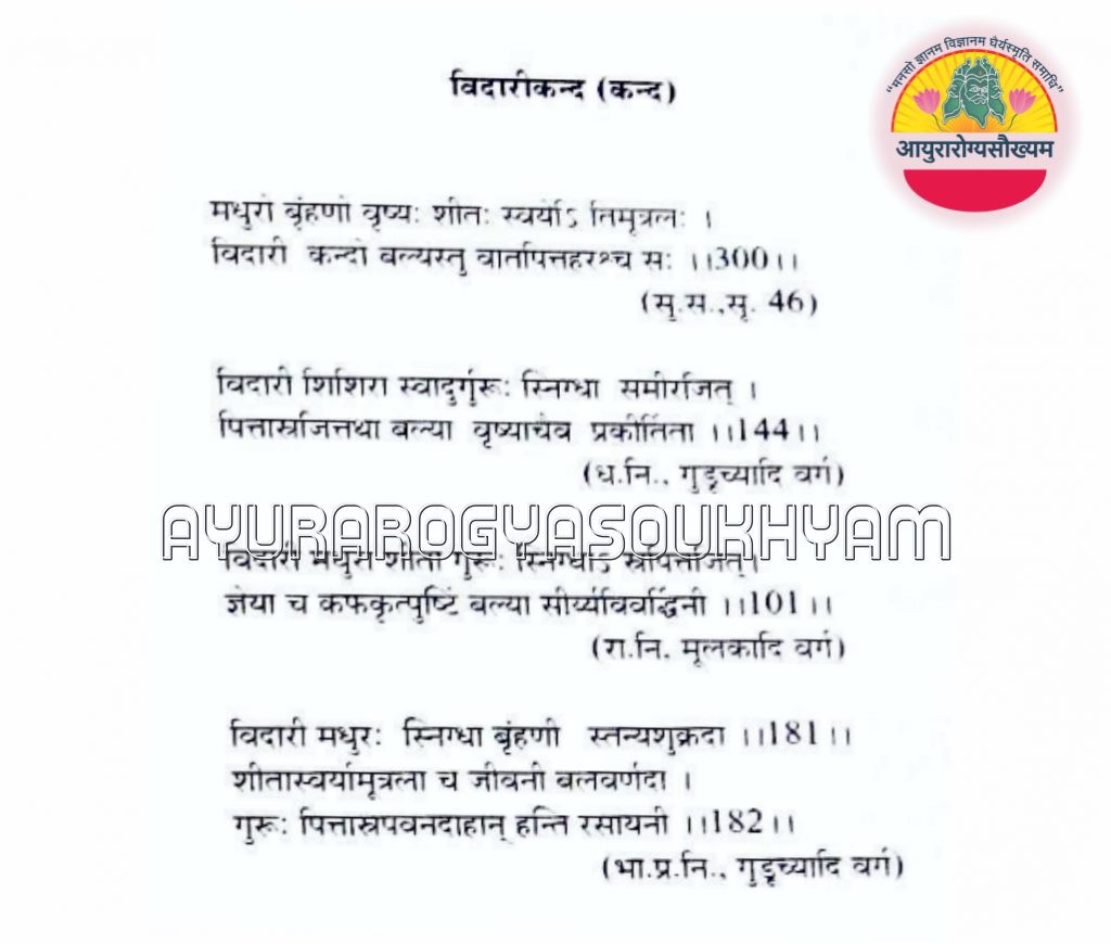 Vidarikand Churna