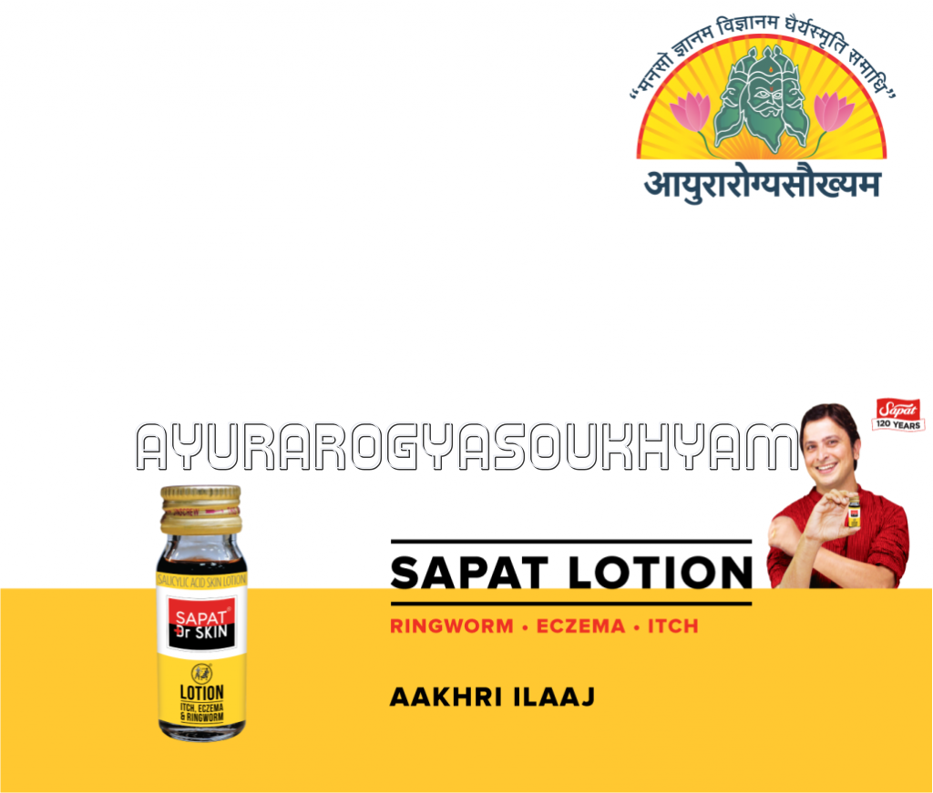 ayurarogyasoukhyam-440/product/202508/main/AMR005628_Sapat Lotion 12ml_Sapat and Company_Ayurarogyasoukhyam_Indore_45443.png